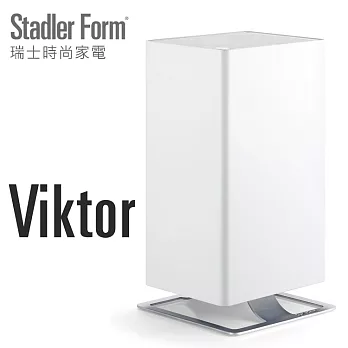 Stadler Form 瑞士時尚家電 - Viktor空氣清淨機(白色)