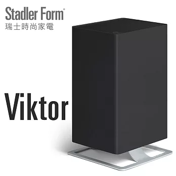 Stadler Form 瑞士時尚家電 - Viktor空氣清淨機(黑色)