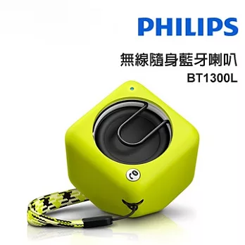 飛利浦攜帶型輕巧防破音藍芽喇叭(PHILIPS-BT1300L)