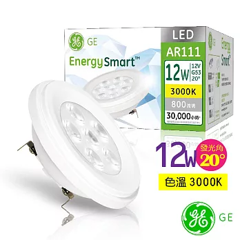 GE奇異 LED 12W AR111投射崁燈2700K 35度