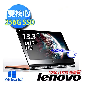 【Lenovo】Yoga 3 Pro 13.3吋13.3吋 M-5Y71 雙核心 256GSSD 高畫質旋轉折疊平板筆電(金/銀/橘)橘
