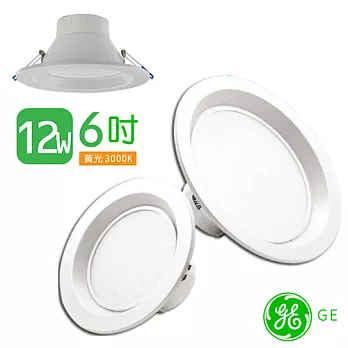 GE奇異 LED 6吋崁燈 12W全電壓 黃光