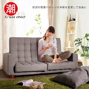 【C’est Chic】 表參道之丘(和風)雙人沙發-三合一(Grey)