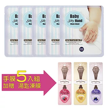 Holika Holika Baby hand 北鼻QQ手柔嫩手膜5入優惠組