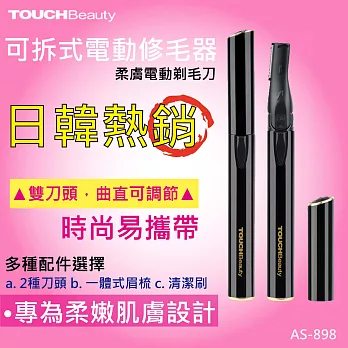 TOUCHBeauty-女用柔膚電動剃毛刀/修眉刀/修容器AS-898