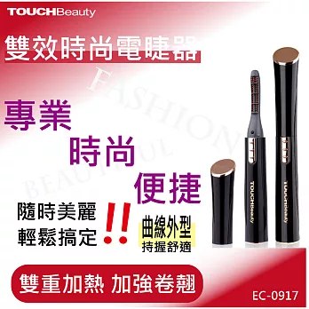 TOUCHBeauty 雙效時尚燙睫毛器 EC-0917