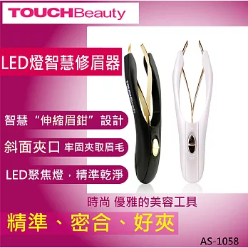 TOUCHBeauty LED智慧修眉器 AS-1058