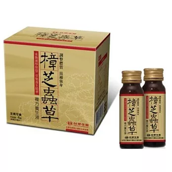 加贈:【 葡萄王】健字號樟芝王3入(30粒/盒) 【台塑生醫】樟芝蟲草複方養生飲3盒(6瓶/盒)x3盒