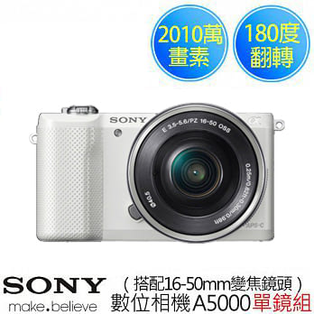 SONY 新力 A5000L 單鏡組 白色.白色