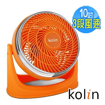 歌林Kolin-10吋空氣循環扇(KFC-MN1010)