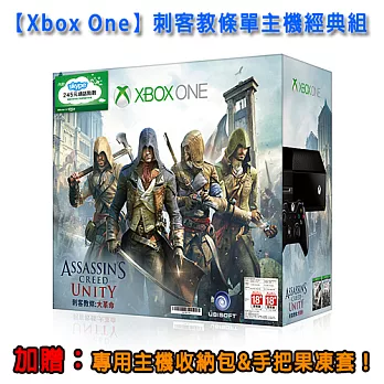 【Xbox One】500G 刺客教條單主機經典組●加贈專用主機收納包&手把果凍套！●