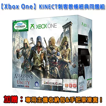 【Xbox One】KINECT刺客教條經典同捆組●加贈專用主機收納包&手把果凍套！●黑