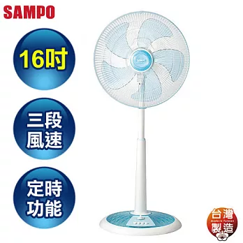 SAMPO聲寶 16吋星鑽定時電扇 SK-FL16T
