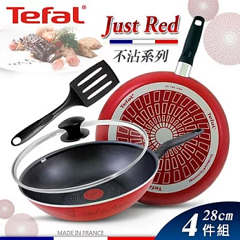 【Tefal】法國特福Just Red range不沾系列四件組 (限量套裝)