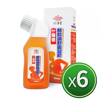 【炫煬堂】一條根 麒麟竭舒緩 凝膠 滾珠瓶(60ML) 6入超值組加贈貼布10入