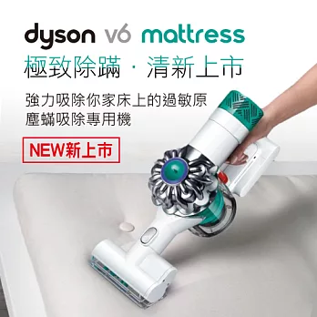 【dyson】V6 mattress HH07 無線除塵蹣機(白綠色)