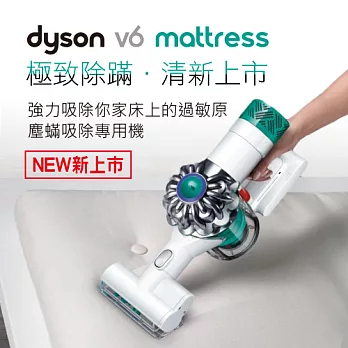 dyson V6 mattress HH07 無線除塵螨機