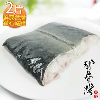 【那魯灣】鮮凍台灣鑽石鱸鰻2片(500g以上/包)