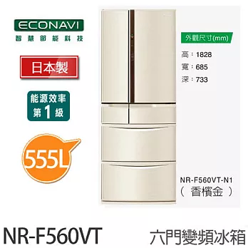 Panasonic 國際牌 NR-F560VT-N1 555L 變頻六門冰箱 贈《悶燒鍋、全家商品卡2000元》至104/08/17止