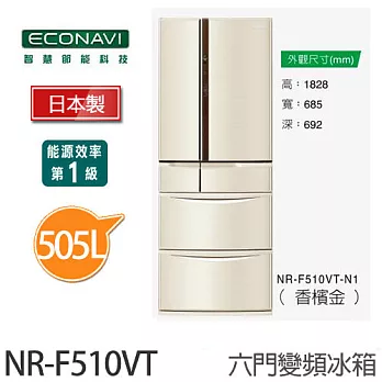 Panasonic 國際牌 NR-F510VT-N1 505L 變頻六門冰箱 贈《悶燒鍋、全家商品卡2000元》至104/08/17止