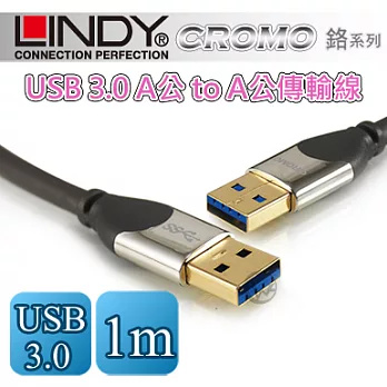 LINDY 林帝 CROMO鉻系列 USB3.0 A公 to A公傳輸線 1m (41601)