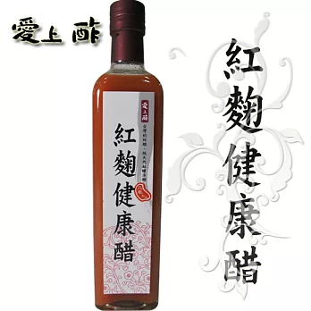 愛上醋 紅麴健康醋 (500ml)瓶