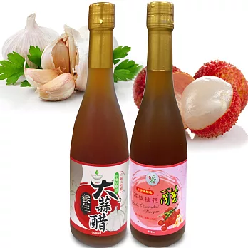 【醋勁魅力】荔枝桂花醋+養生大蒜醋(500ml/瓶)