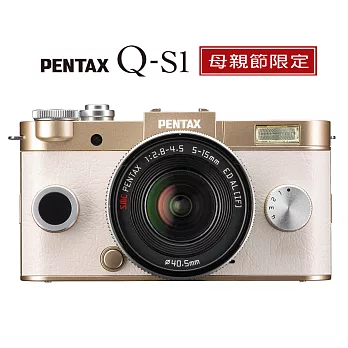 【母親節限定版】PENTAX Q-S1+5-15mm 變焦單鏡組-公司貨復古金