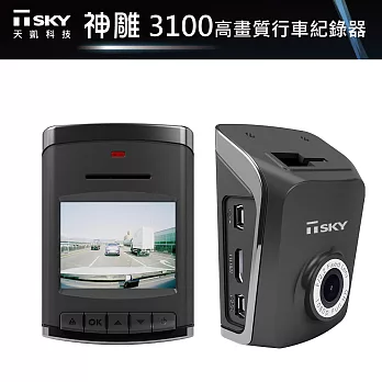 TSKY神雕3100 高畫質行車紀錄器