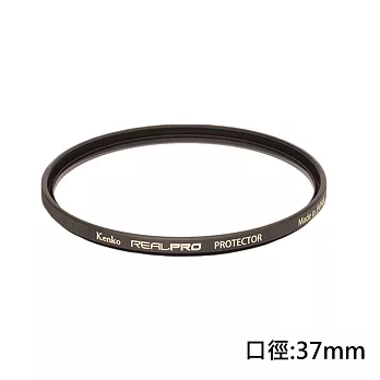 Kenko REAL PRO PROTECTOR 37mm防潑水多層鍍膜保護鏡(公司貨)