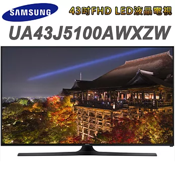 Samsung三星 43吋FHD LED液晶電視(UA43J5100AWXZW)＊送數位天線+HDMI線+清潔組