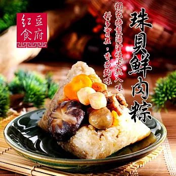 ＊端午節任選【紅豆食府】珠貝鮮肉粽(2粒)(恕不指定到貨日)