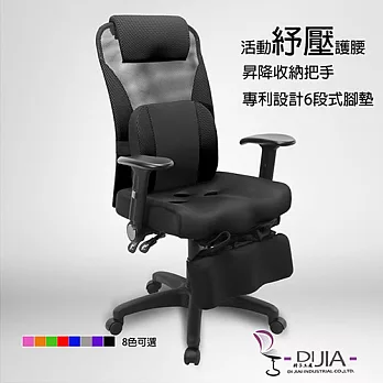 辦公椅/電腦椅【創意舒壓收納休閒款 8色】DIJIA工廠直營批發/零配件零售黑