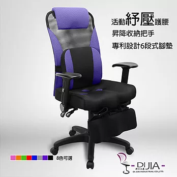 辦公椅/電腦椅【創意舒壓收納休閒款 8色】DIJIA工廠直營批發/零配件零售紫