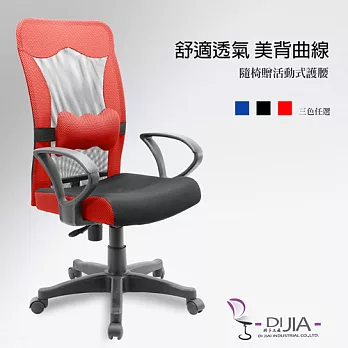 辦公椅/電腦椅【大蝴蝶 3色】DIJIA工廠直營批發/零配件零售紅