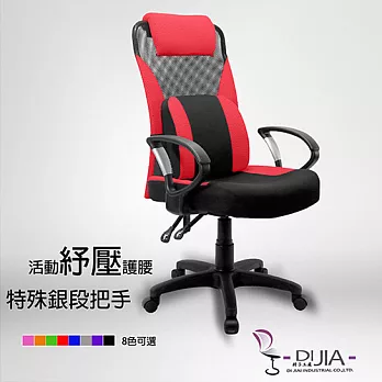 辦公椅/電腦椅【經典舒壓桃樂斯D型辦公椅】DIJIA工廠直營批發/零配件零售紅