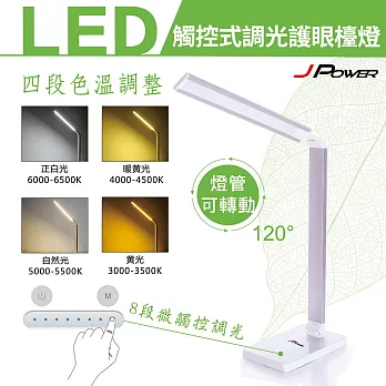 LED調光調色溫護眼檯燈【杰強國際】