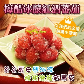 ＊端午節任選【豐郁軒】冰釀蕃茄(600g/罐)(恕不指定到貨日)