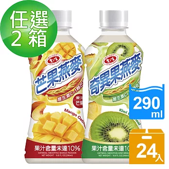 【愛之味】奇異果燕麥/芒果燕麥290ml 任選2箱(24入/箱)奇異果X1+芒果X1