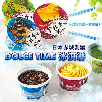 ＊端午節任選【DOLCE TIME 】冰淇淋3入(恕不指定到貨日)