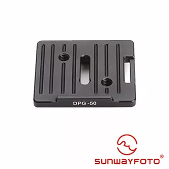 SUNWAYFOTO DPG-50通用快拆板(公司貨)