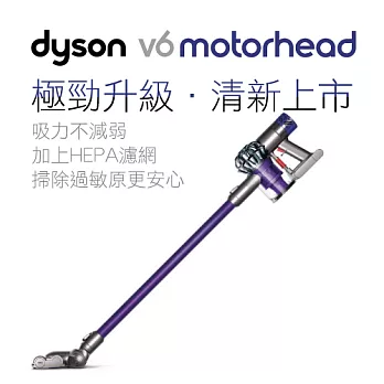 【dyson】V6 motorhead SV07 無線吸塵器(緞紫色)