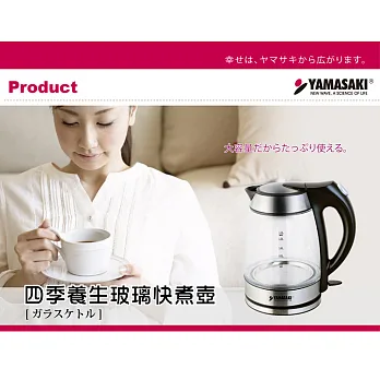 Yamasaki 山崎 四季養生玻璃快煮壺 SK-2820GS