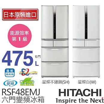 HITACHI 日立 RSF48EMJ 475L 日本原裝 6門變頻電冰箱.星燦不鏽鋼