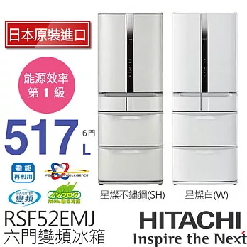 HITACHI 日立 RSF52EMJ 517L 日本原裝 6門變頻電冰箱.星燦不鏽鋼