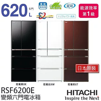 HITACHI 日立 RSF6200E 620L 日本原裝 6門變頻電冰箱.琉璃黑