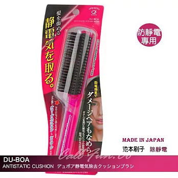 日本【池本刷子】DU-BOA防靜電大直髮梳子/基本款(日本製)