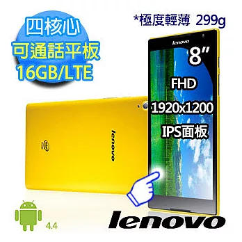 【Lenovo】Tab S8-50LC 8吋16G FHD IPS四核通話平板(黃/黑-LTE)★贈 清潔組+OTG線★黃