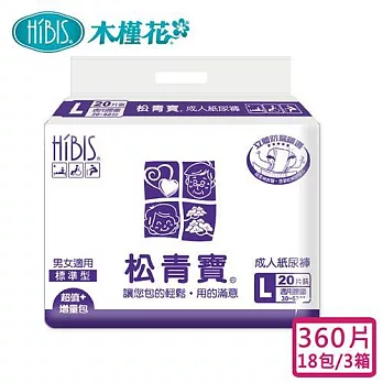 【HiBIS 松青寶】成人紙尿褲標準型M 480片-3箱購(送夜用草本衛生棉3入組)