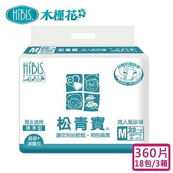 【HIBIS 松青寶】成人紙尿褲標準型L 480片-3箱購(送夜用草本衛生棉3入組)